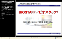 ビオスタッフご案内スライド