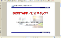 ビオスタッフご案内PDF