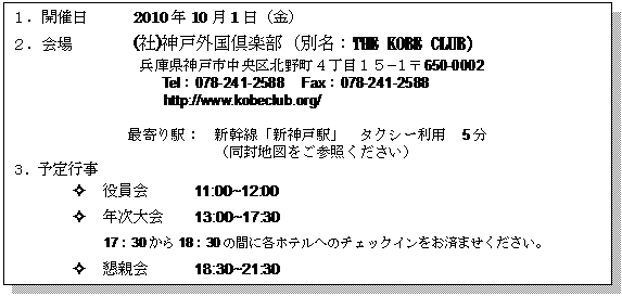 テキスト ボックス: １．開催日	2010年10月1日（金）