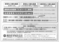 アクアネットへの広告