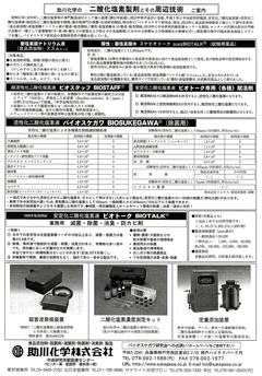 防菌防黴学会誌への広告