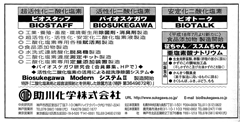 化学工業会社録への広告