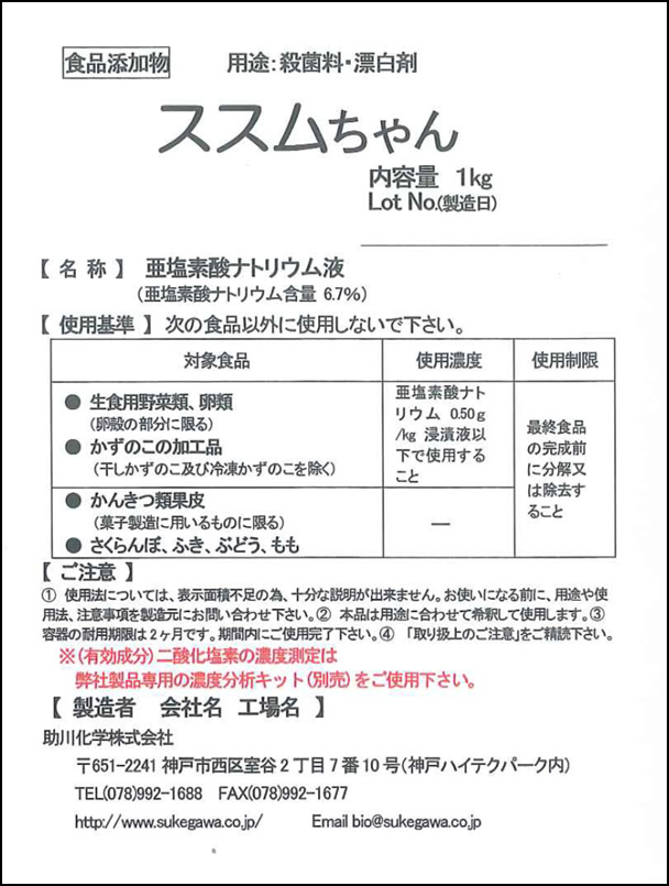 ススムちゃんラベル