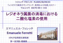 フェレッチ博士スライド表紙