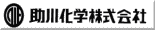 助川化学株式会社